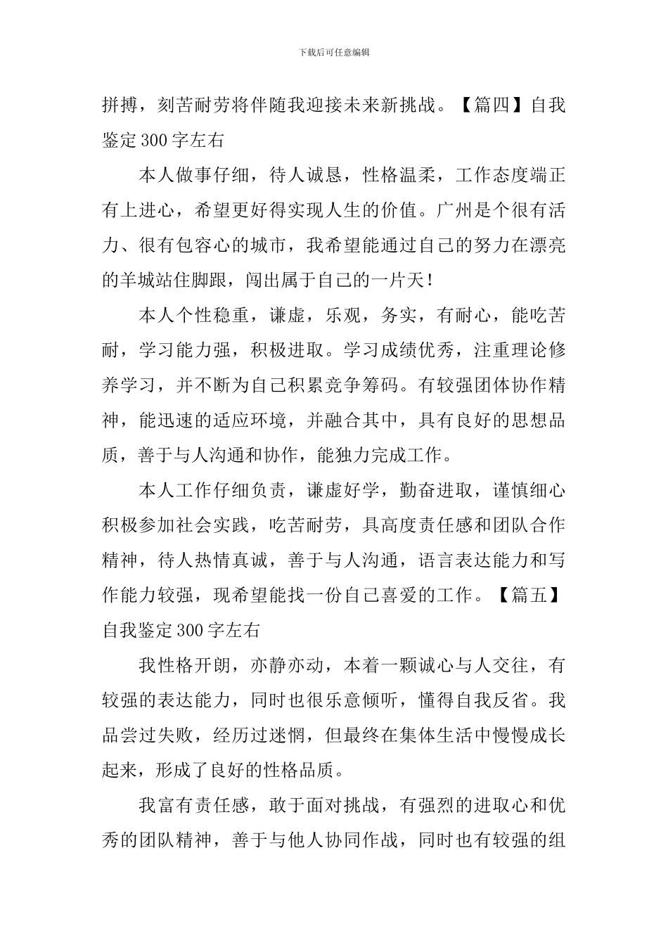 自我鉴定300字左右_第3页