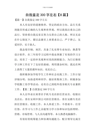 自我鉴定300字左右