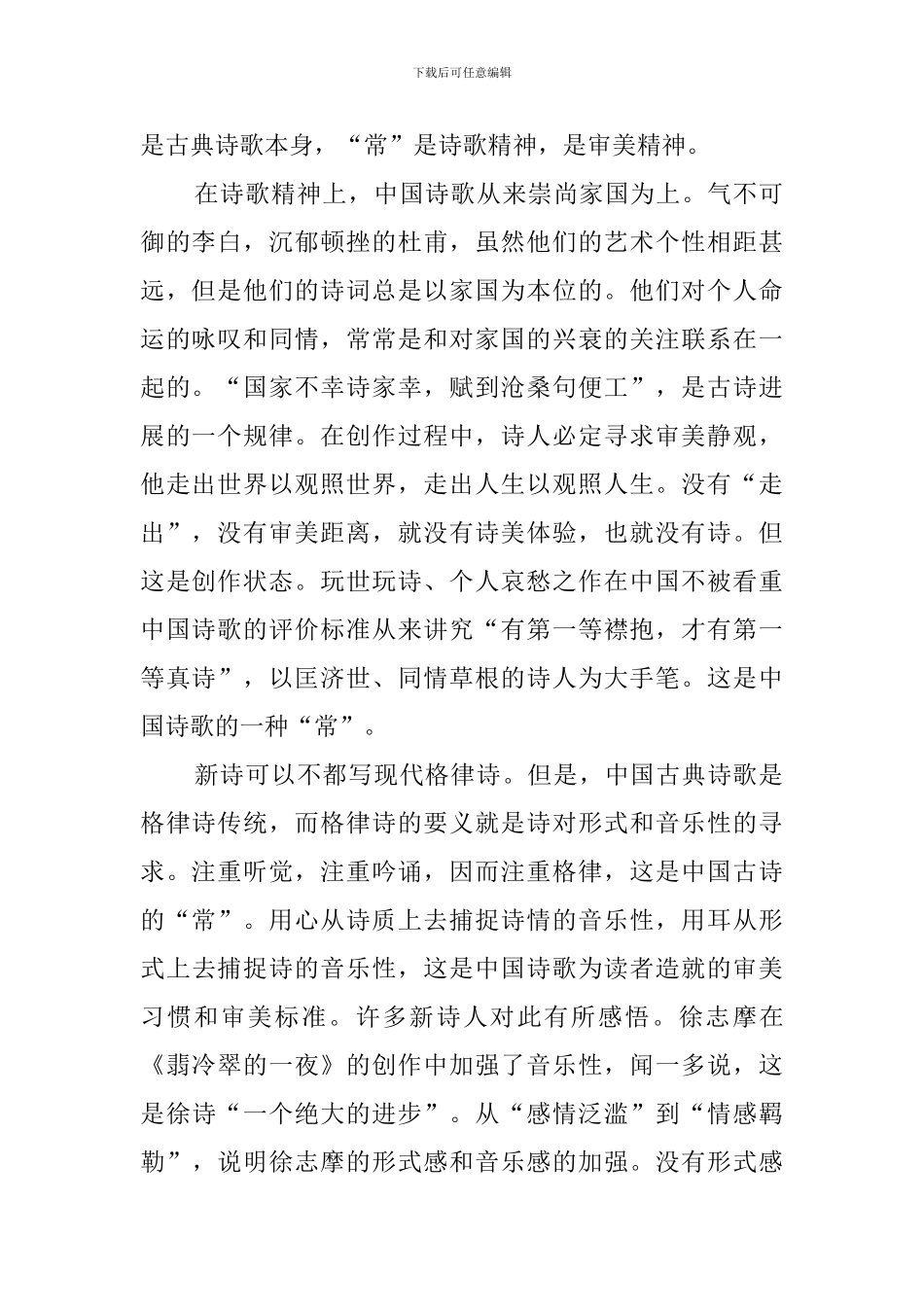 新诗的“变”与“常”阅读答案_第2页