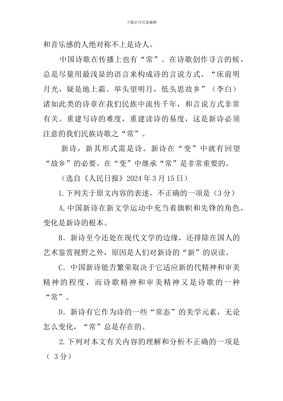 新诗的“变”与“常”阅读答案_第3页