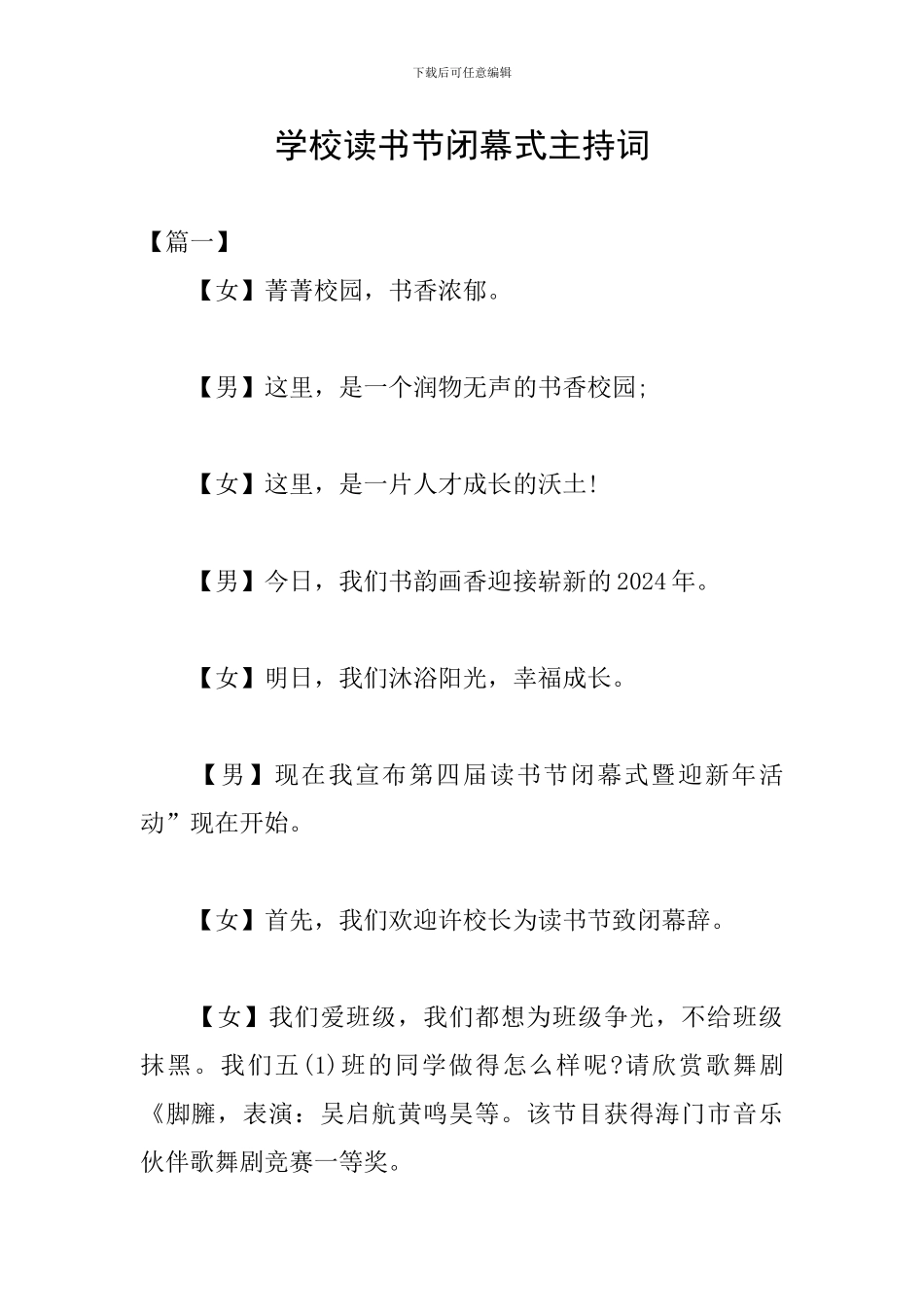 学校读书节闭幕式主持词_第1页