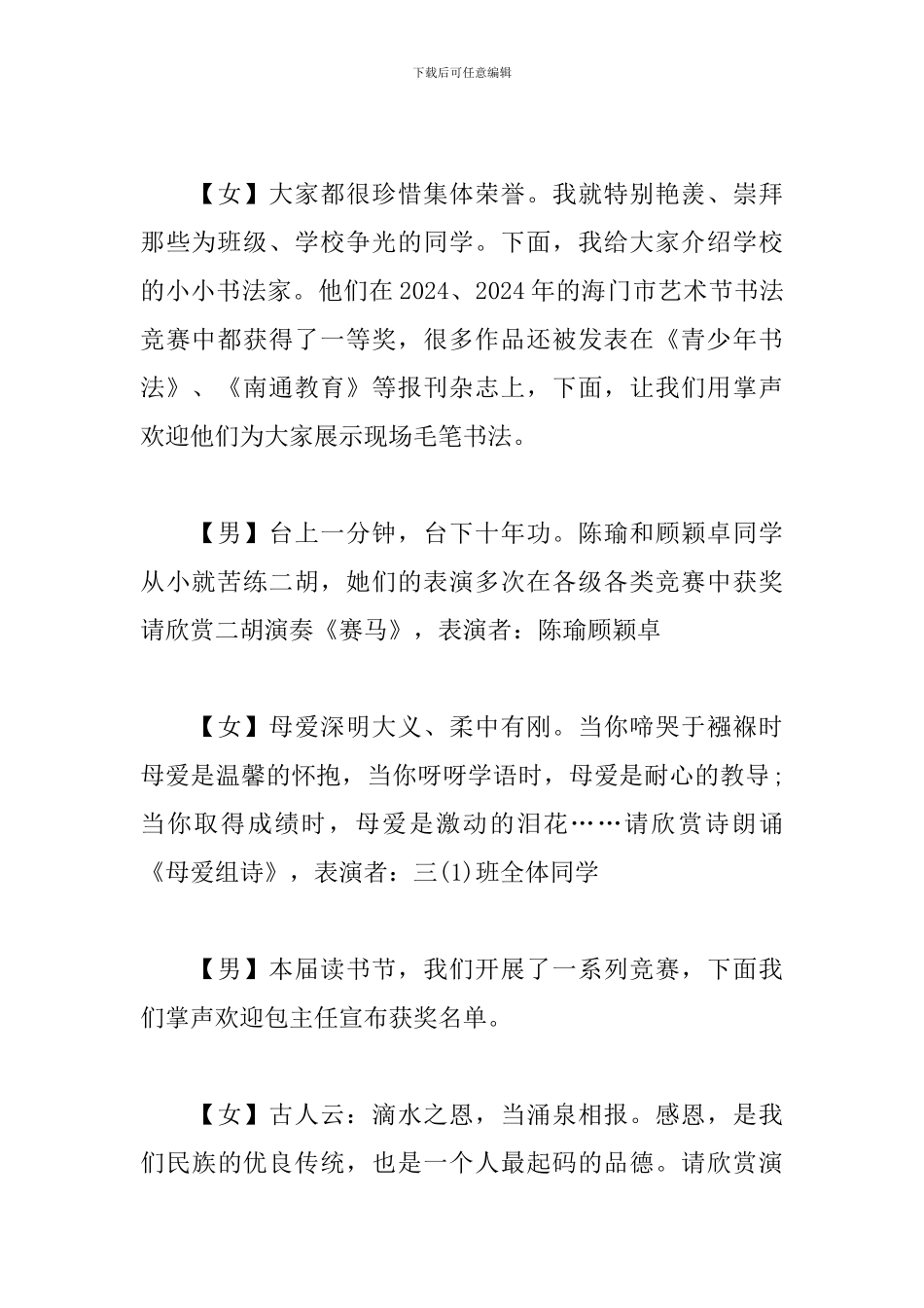 学校读书节闭幕式主持词_第2页