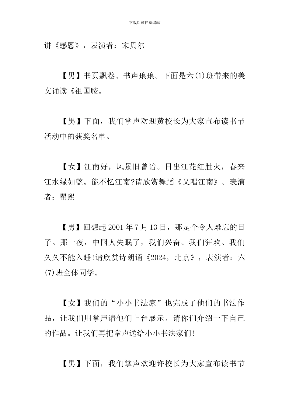 学校读书节闭幕式主持词_第3页