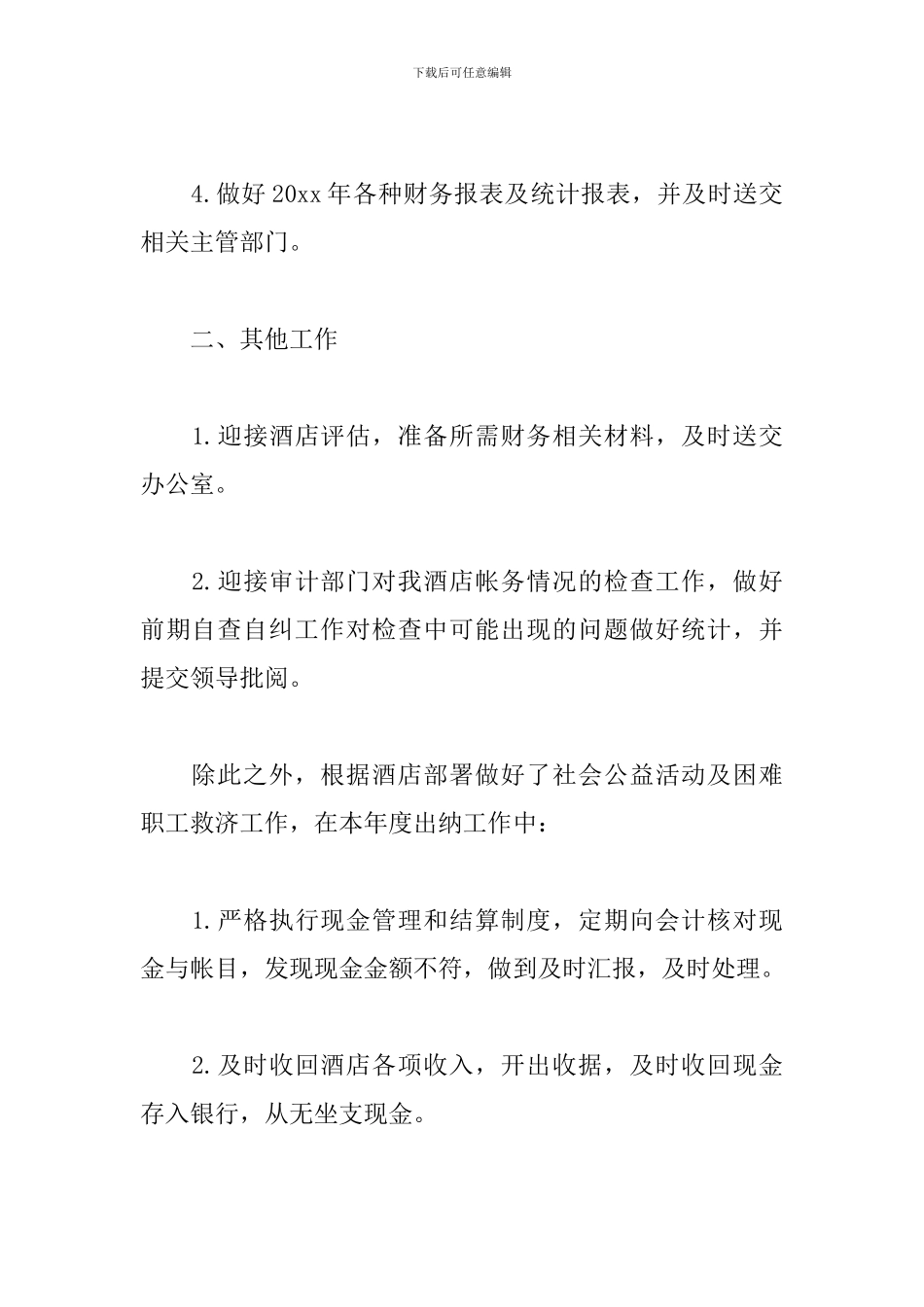 2024出纳个人年度工作总结5篇_第2页
