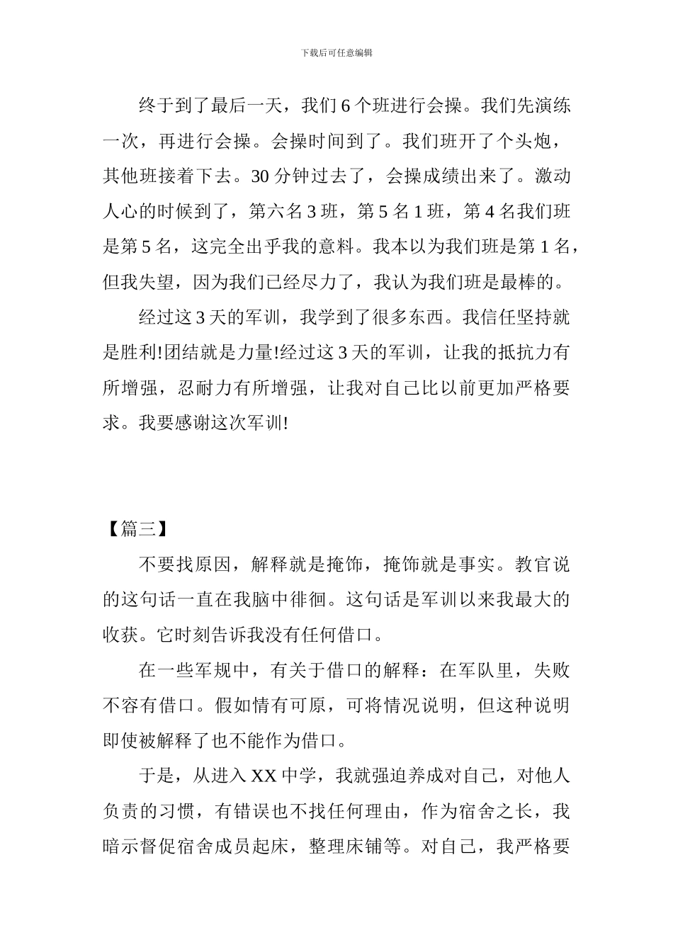 400字初中军训心得体会范文三篇_第3页