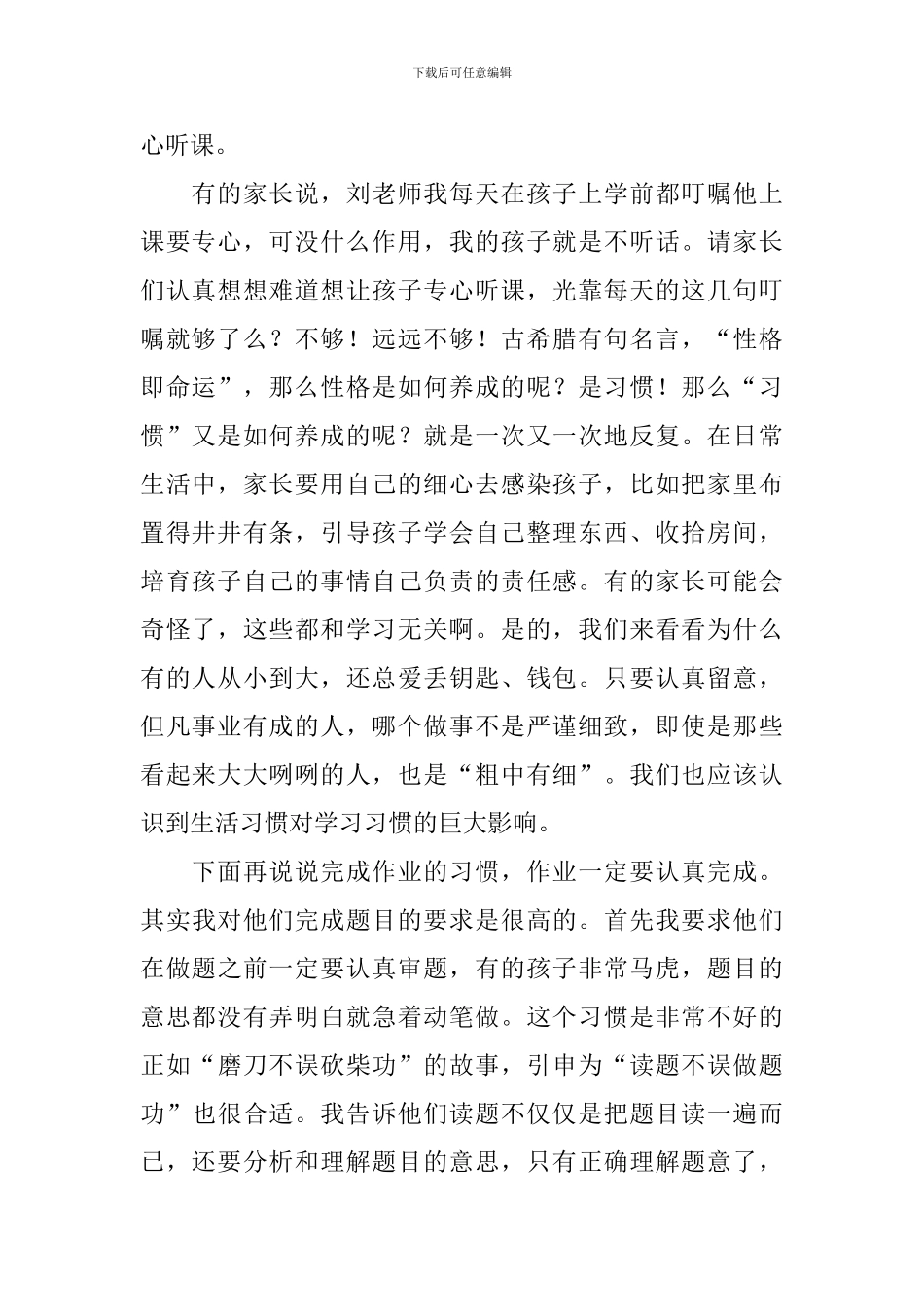 四年级数学教师家长会发言稿范文_第2页