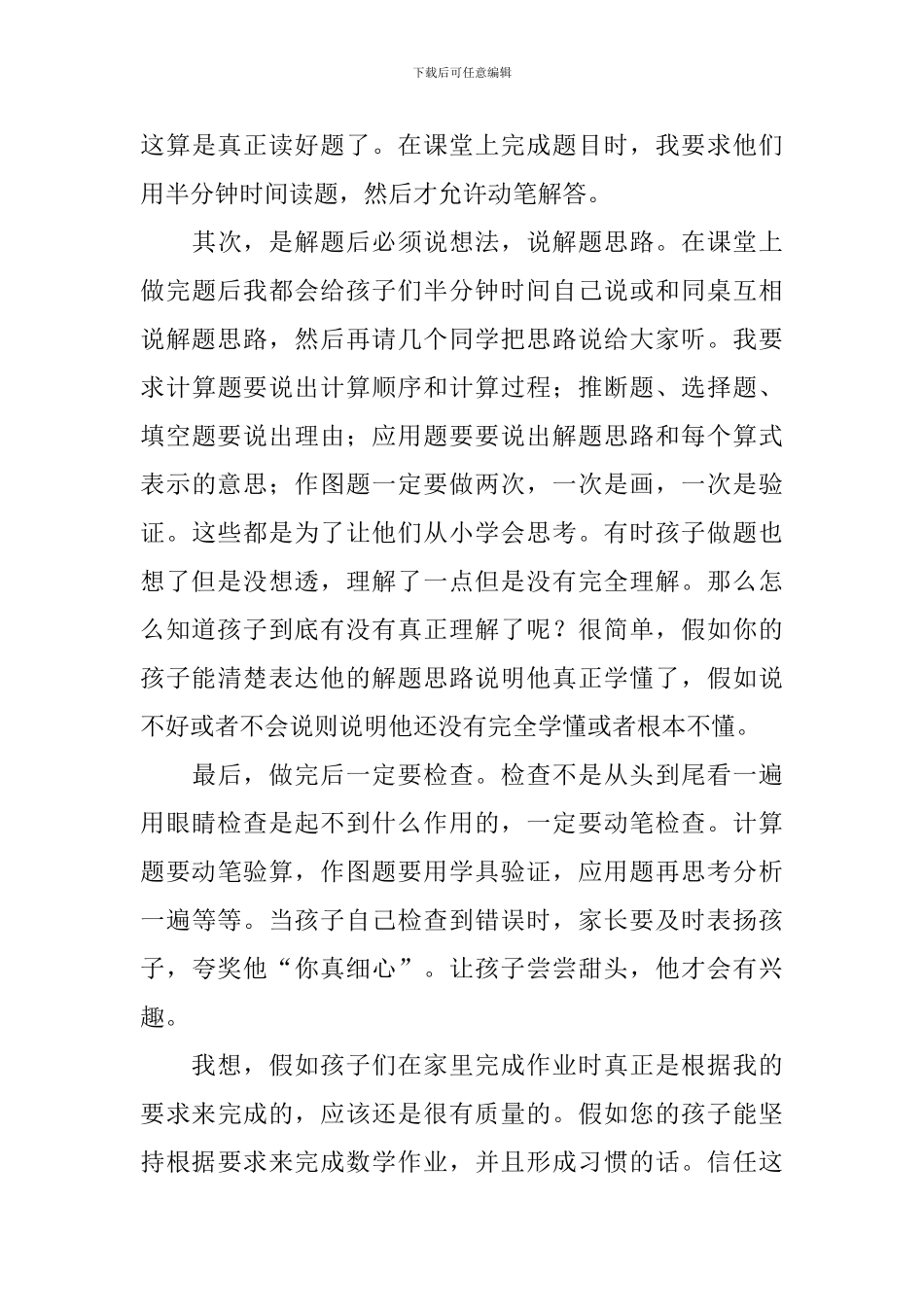 四年级数学教师家长会发言稿范文_第3页