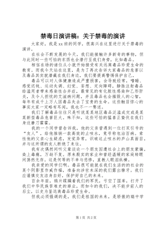 禁毒日演讲稿范文：关于禁毒的演讲