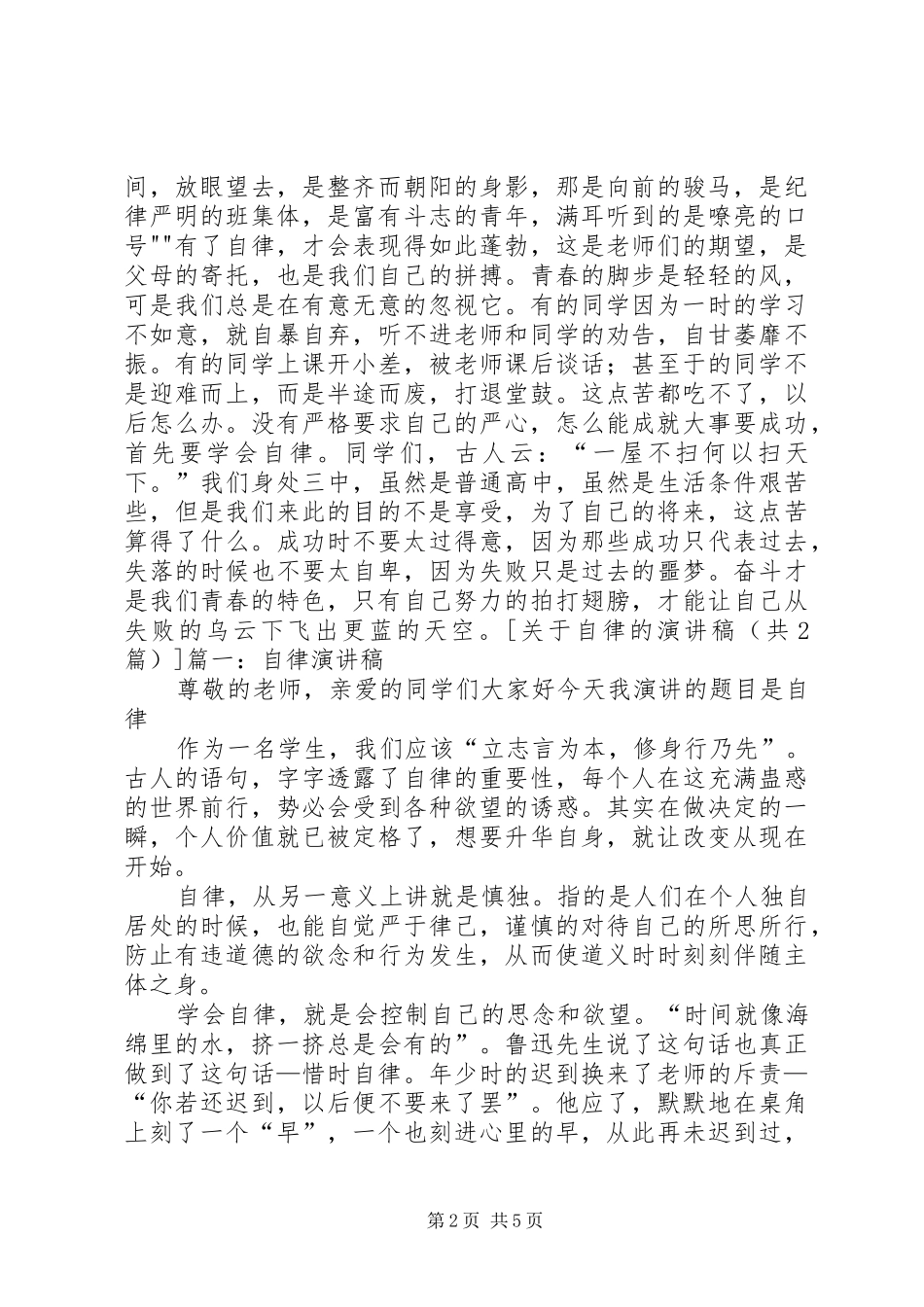 关于自律的演讲稿范文_第2页
