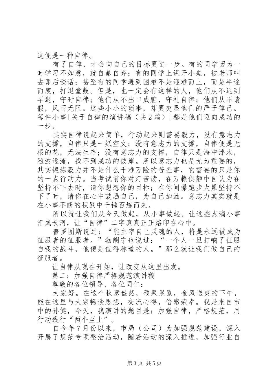 关于自律的演讲稿范文_第3页