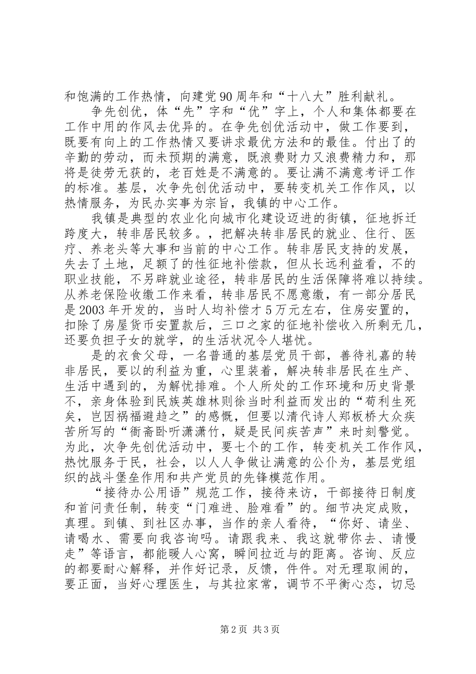 党员争先创优演讲稿范文_第2页