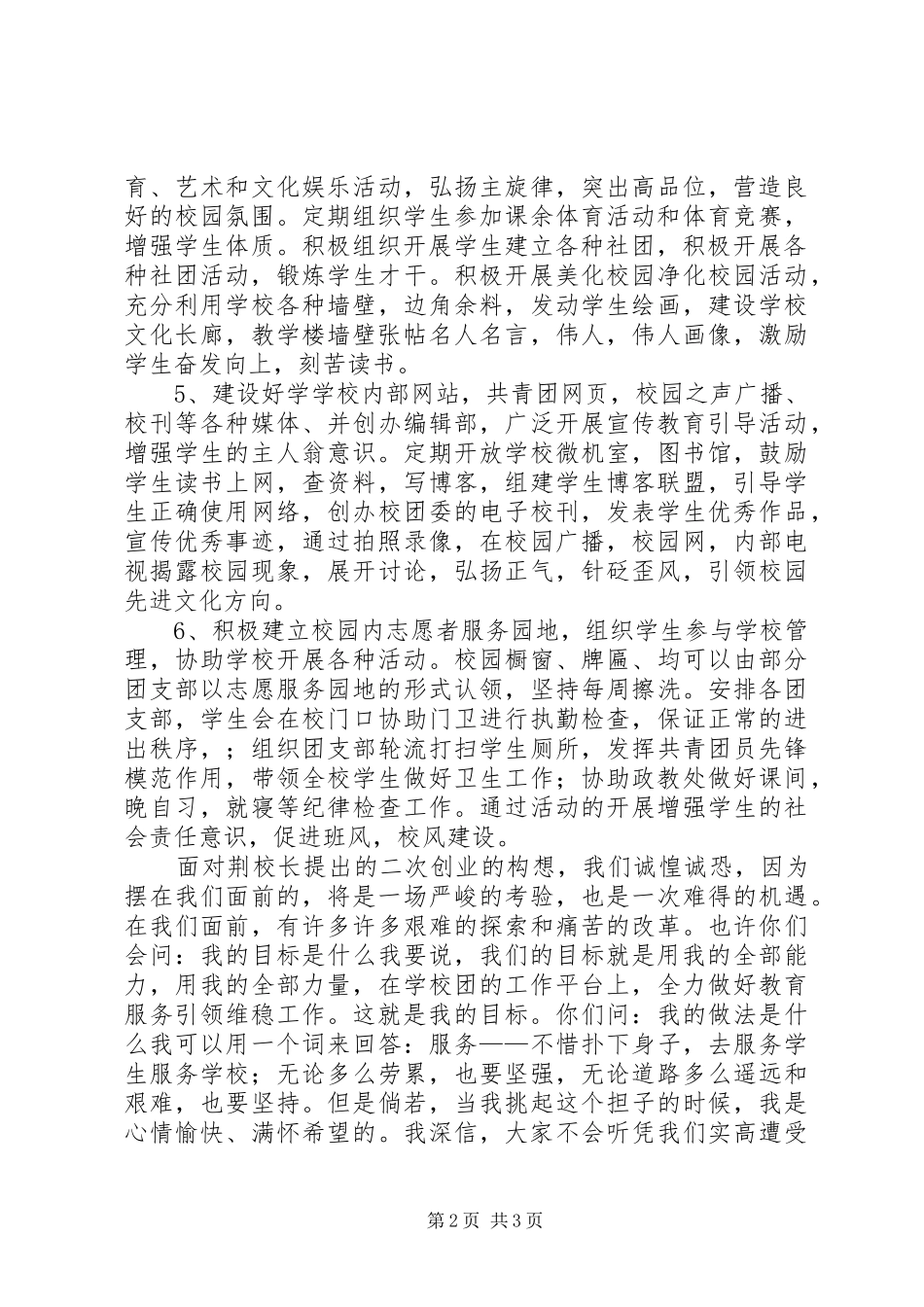 关于成长的演讲稿范文集锦_第2页
