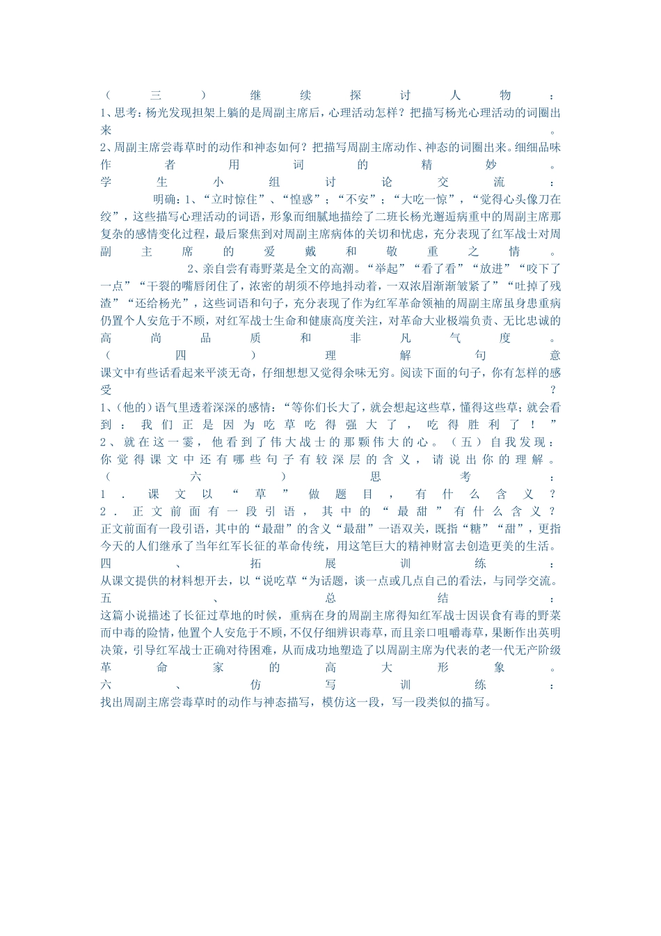 四 草教学设计_第2页