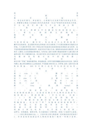 四 草教学设计