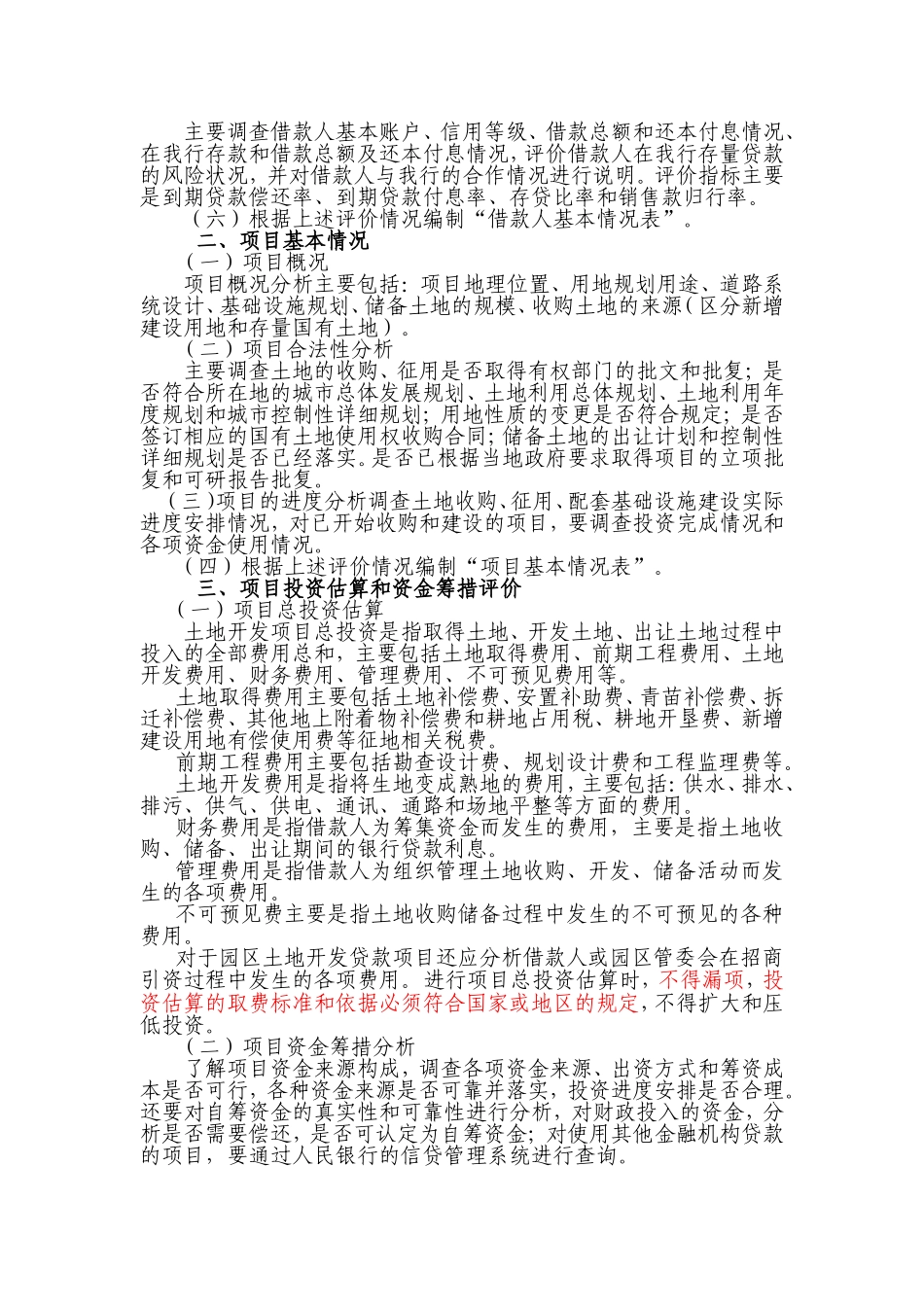 土地开发项目评估要点_第2页