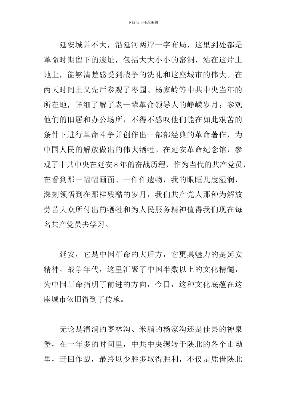 开展革命传统教育心得体会_第2页