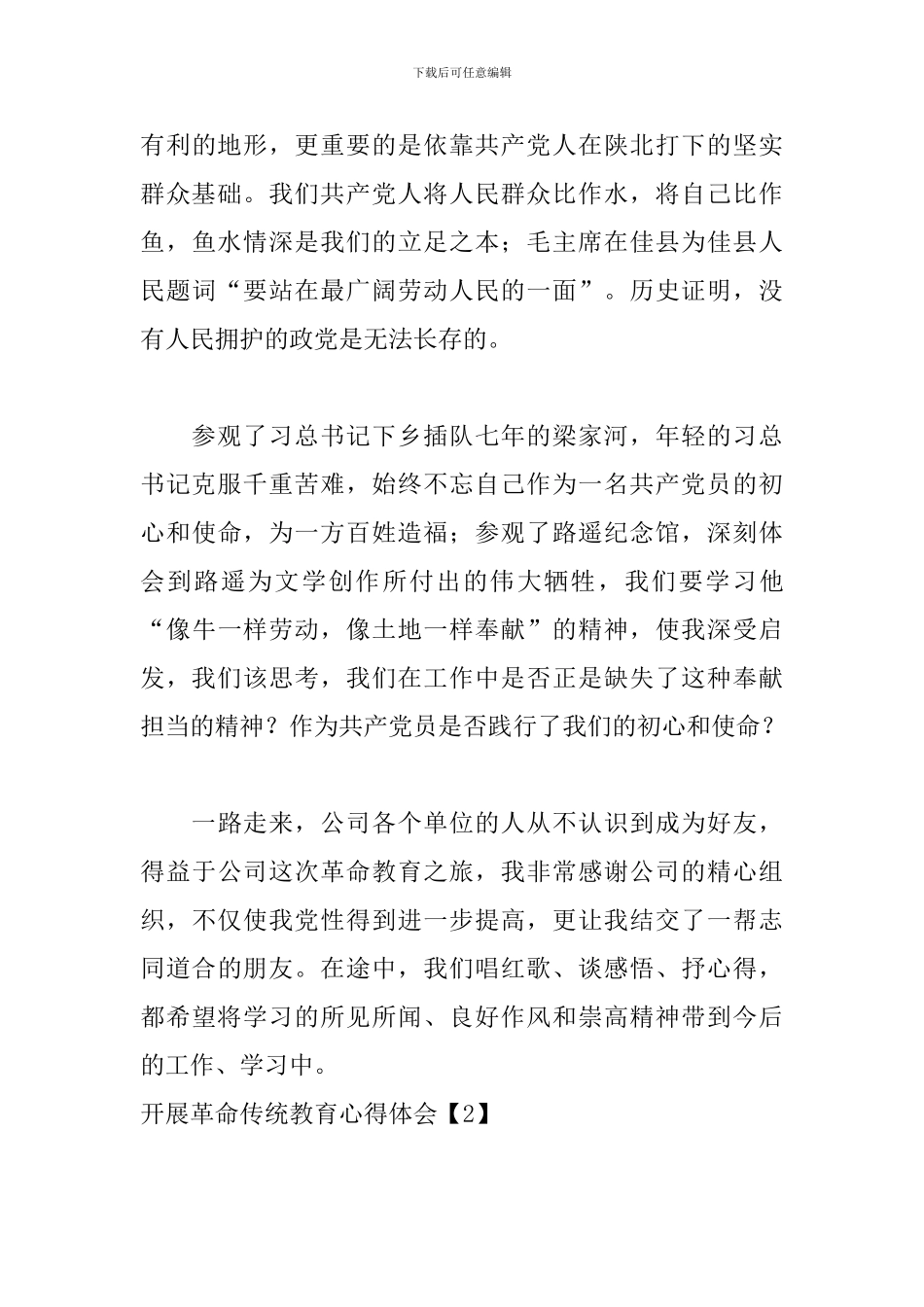 开展革命传统教育心得体会_第3页