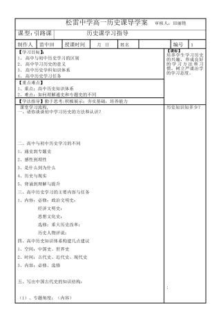 历史学习指导杨波