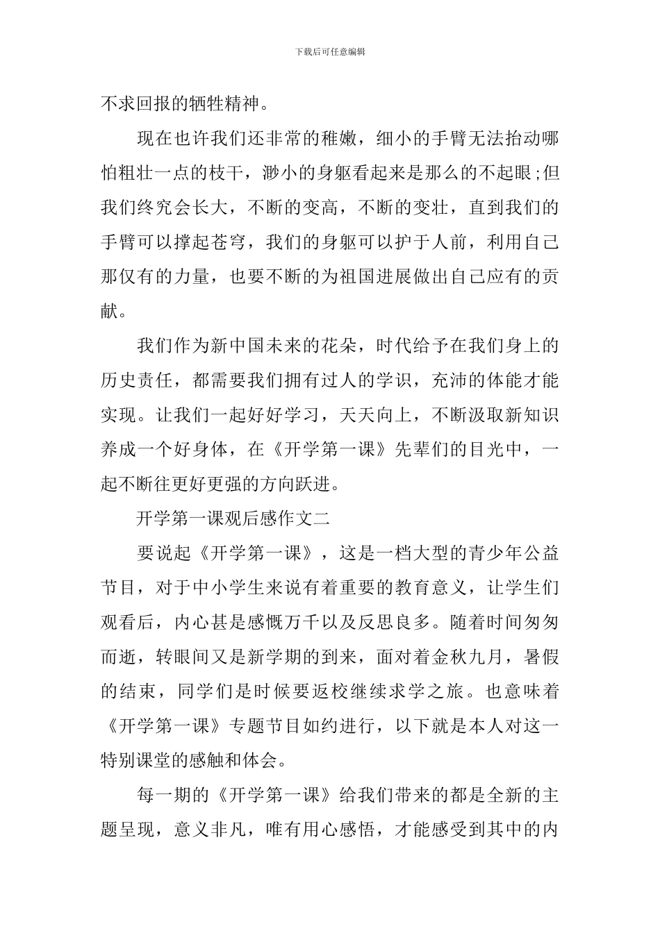 开学第一课观后感作文2024_第2页