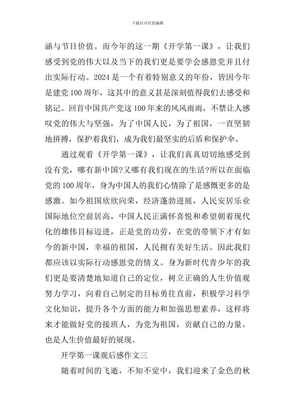 开学第一课观后感作文2024_第3页