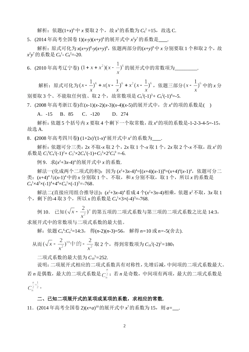 教本探源求二项展开式的某项或某项的系数_第2页