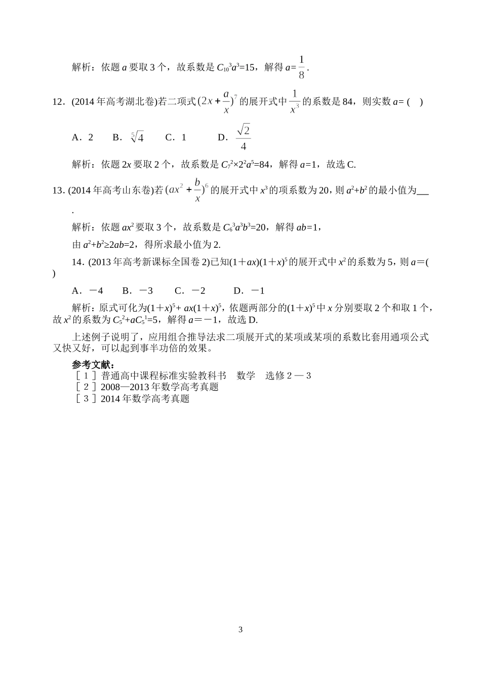 教本探源求二项展开式的某项或某项的系数_第3页