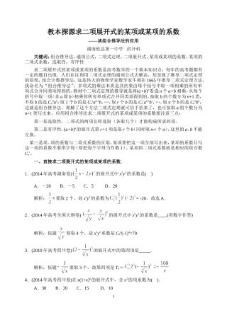 教本探源求二项展开式的某项或某项的系数