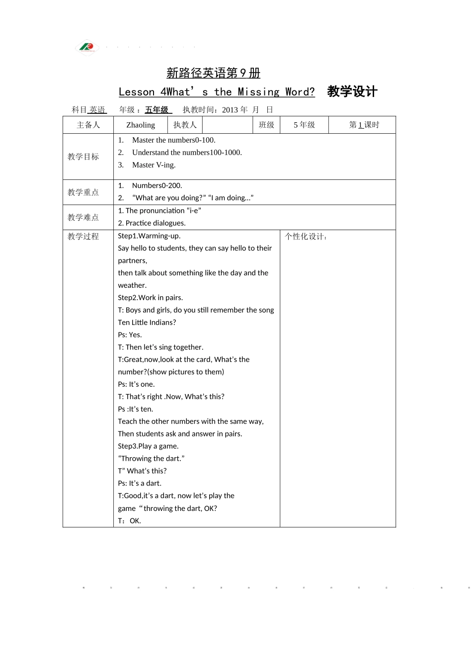 新路径英语第9册Lesson-4集体备课1_第1页