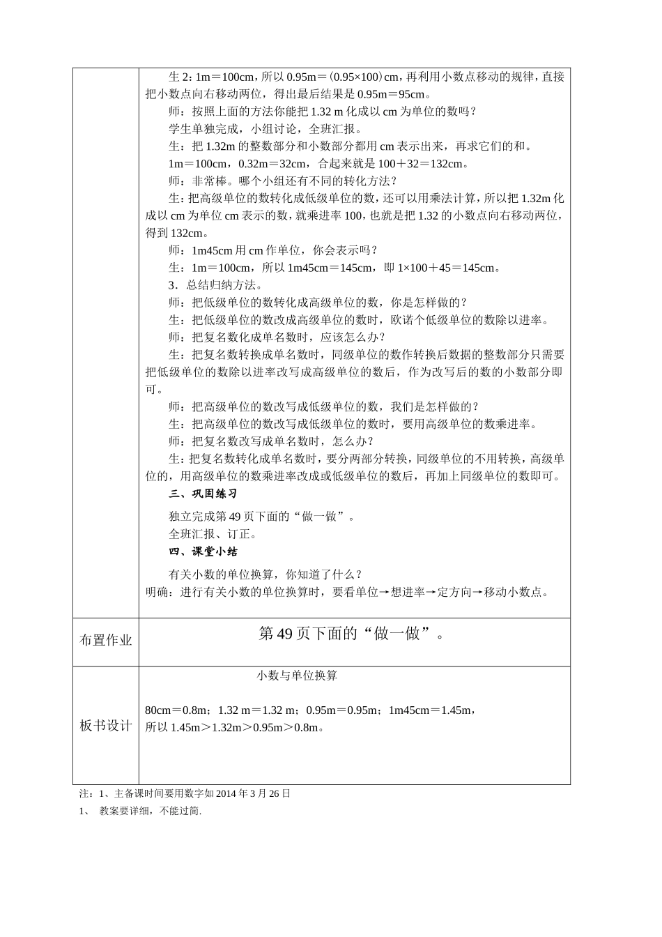 小学数学2011版本小学四年级小学单位换算_第2页