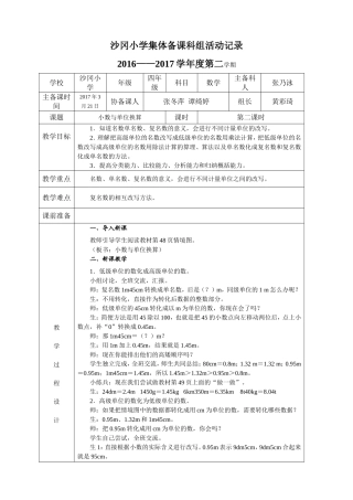 小学数学2011版本小学四年级小学单位换算