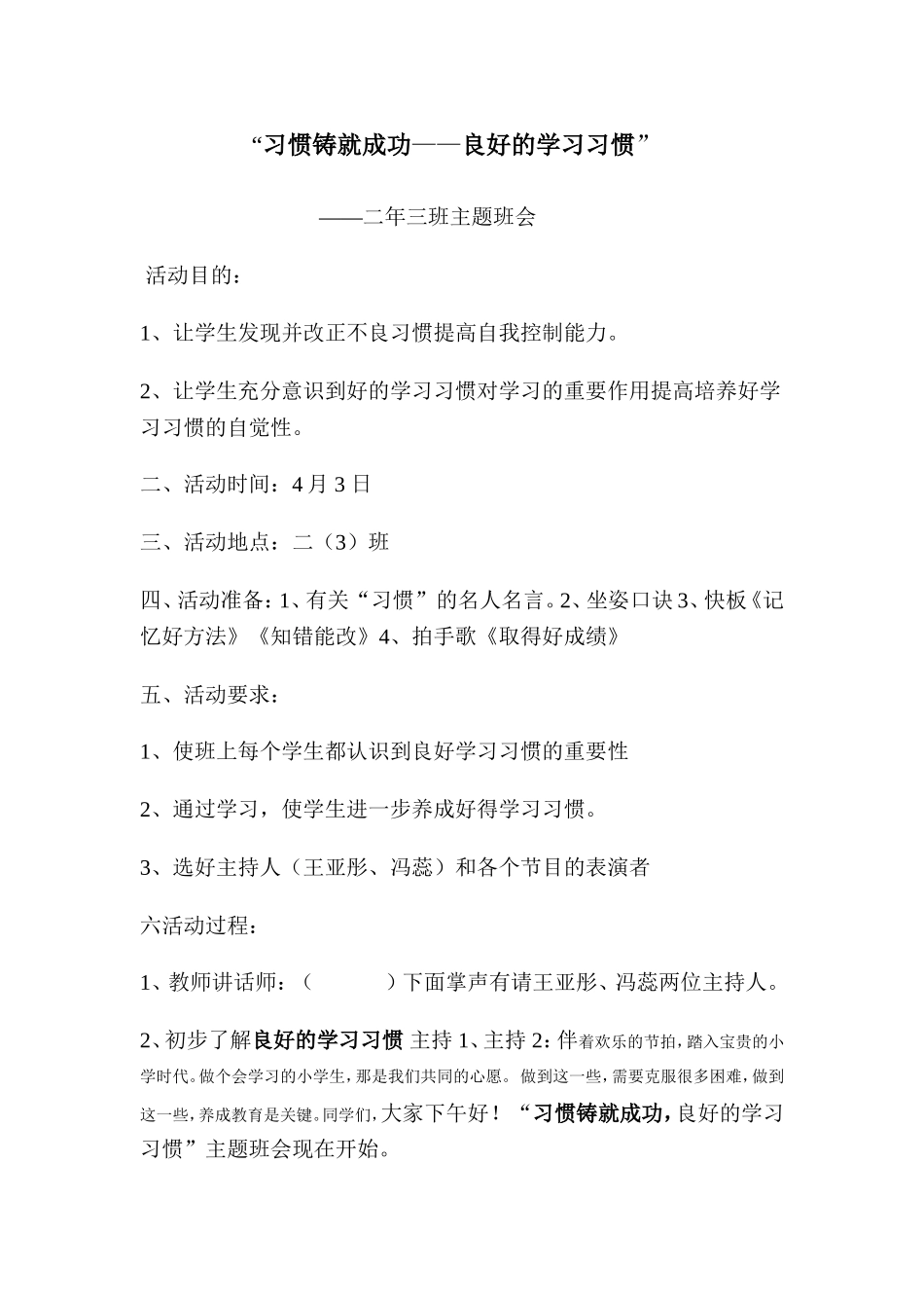 习惯铸就成功_第1页