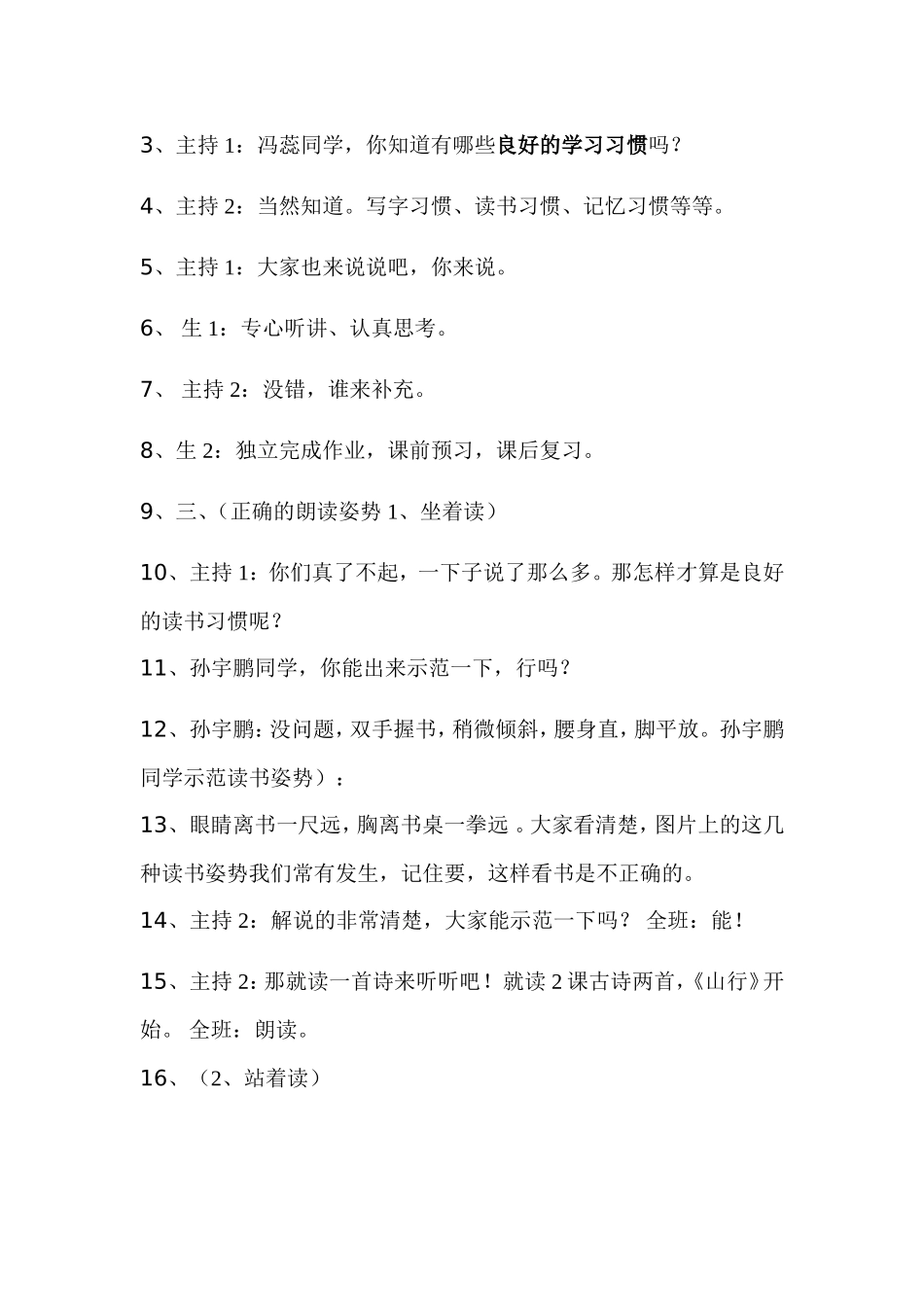 习惯铸就成功_第2页