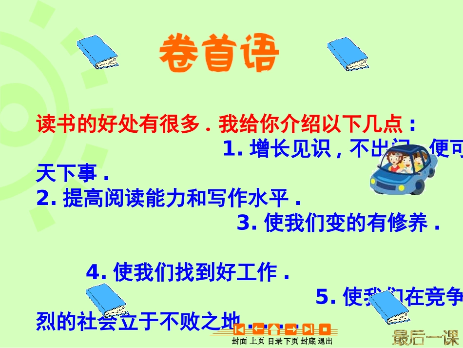 7《最后一课》(预习版)_第2页