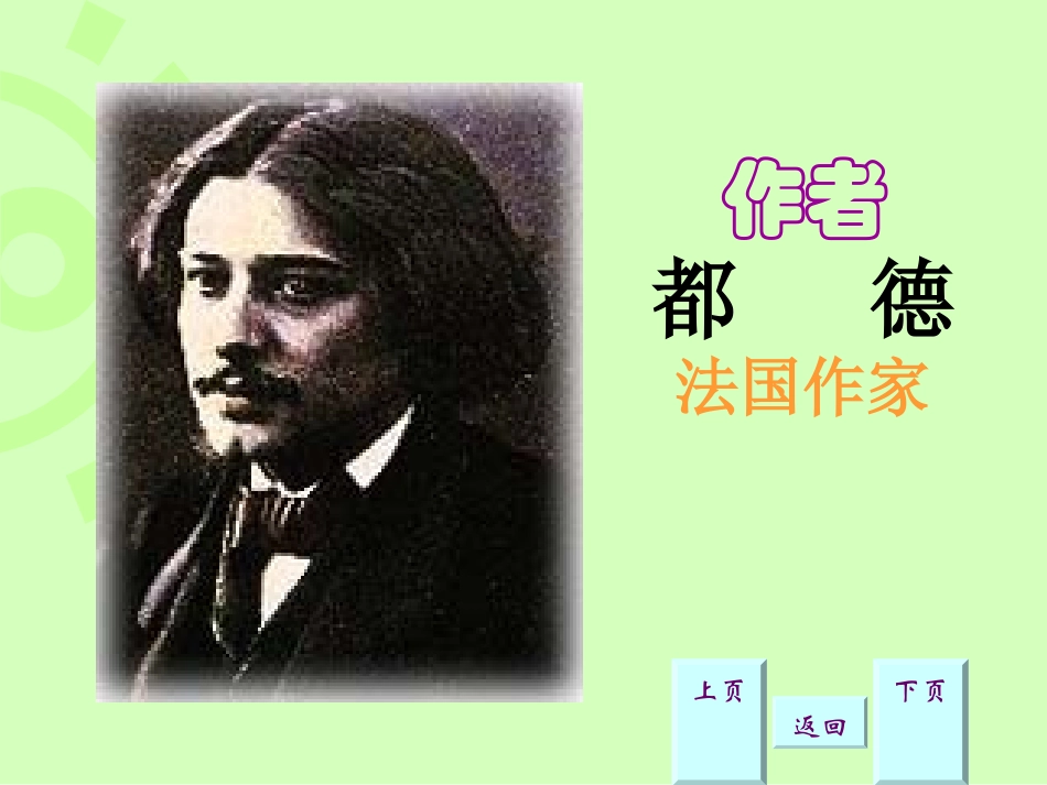 7《最后一课》(预习版)_第3页