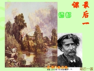 7《最后一课》(预习版)