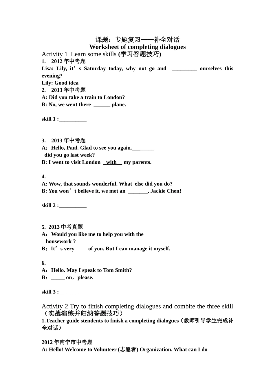 中考补全对话教案_第1页