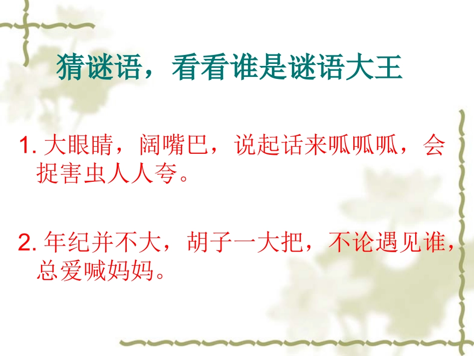 我喜欢的动物朋友新_第1页