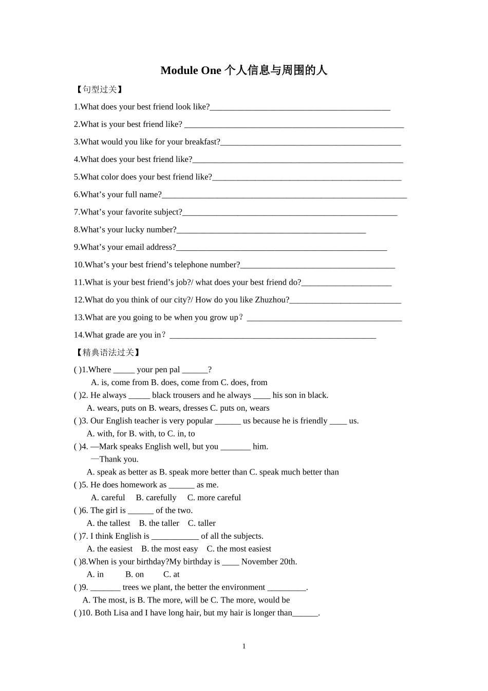 初三英语复习模块1-2_第1页