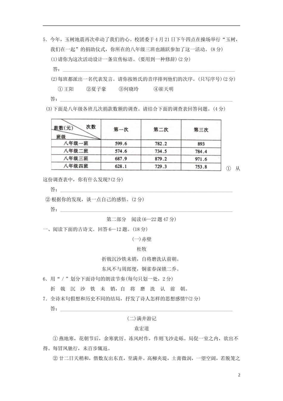 河北省沧州市2009—2010学年八年级语文第二学期期末教学质量评估-人教版_第2页