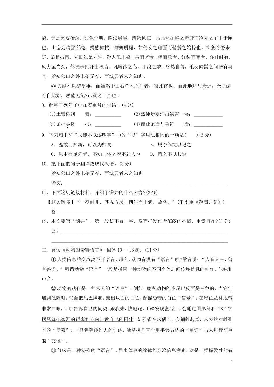 河北省沧州市2009—2010学年八年级语文第二学期期末教学质量评估-人教版_第3页