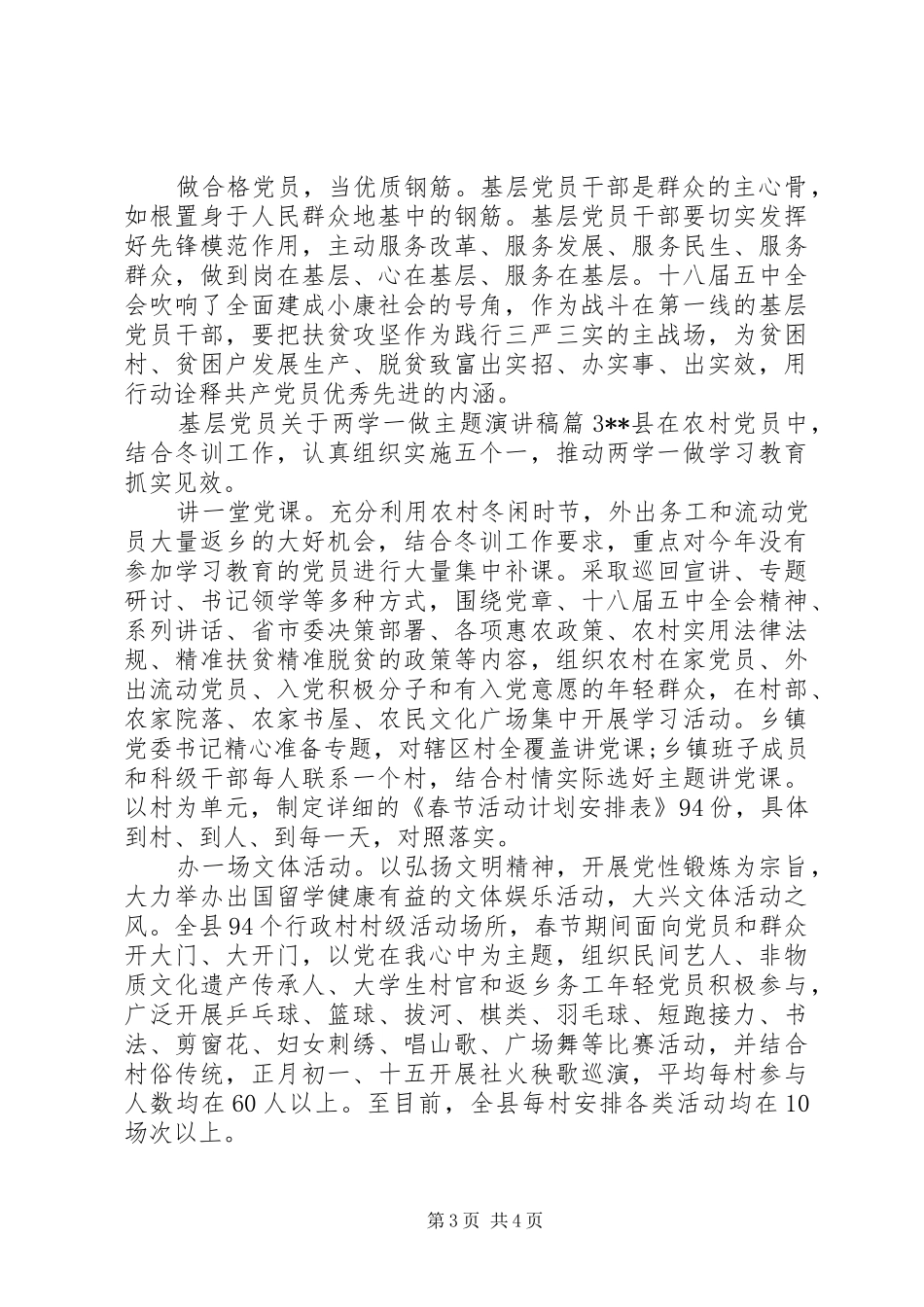 基层党员关于两学一做主题演讲稿范文_第3页