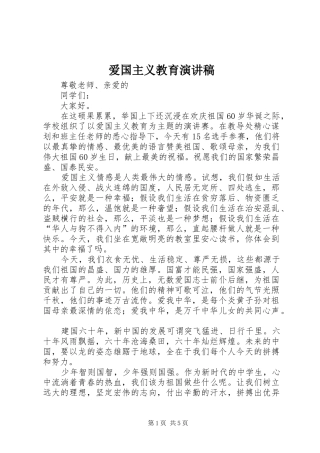 爱国主义教育演讲范文