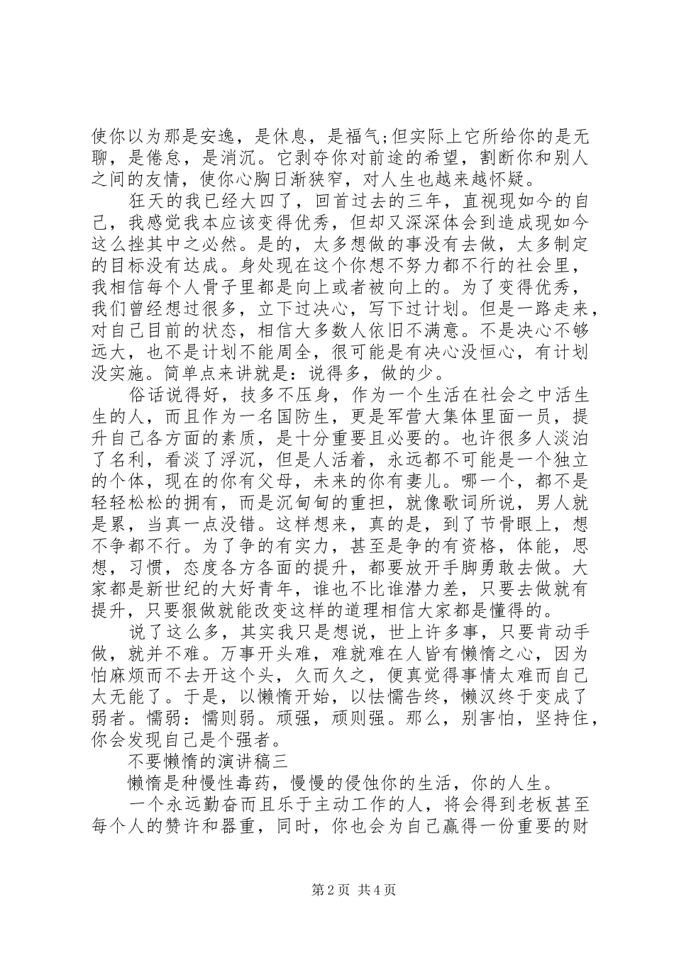 不要懒惰的演讲稿范文_第2页