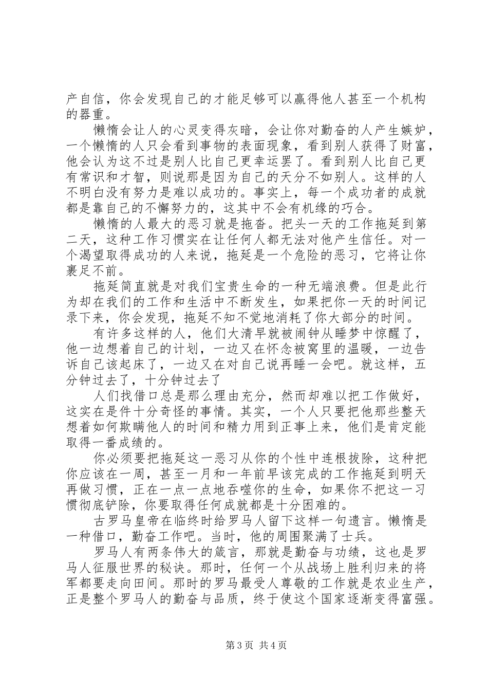 不要懒惰的演讲稿范文_第3页
