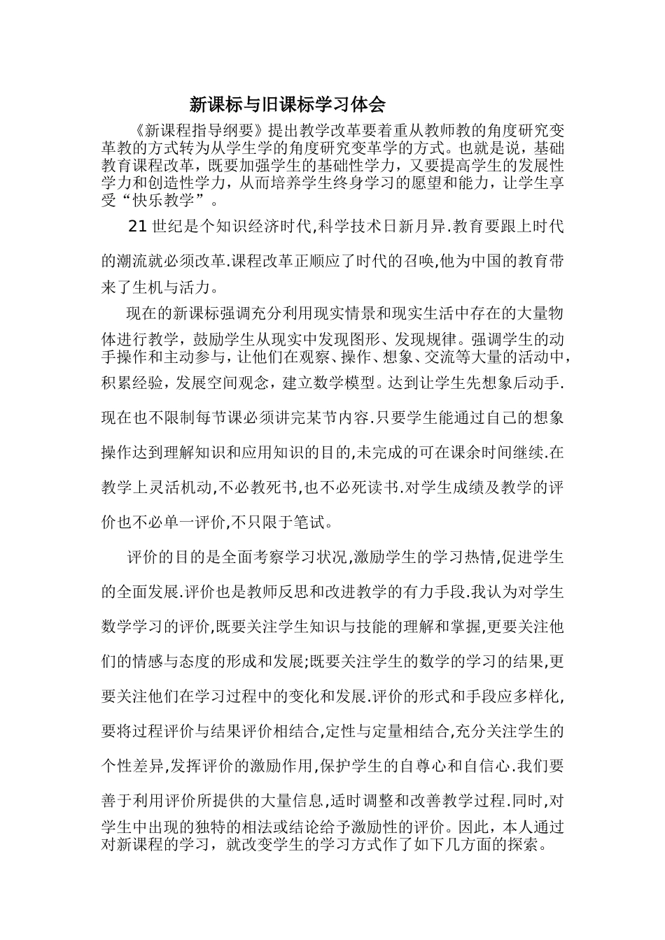 新课标与旧课标修订_第1页