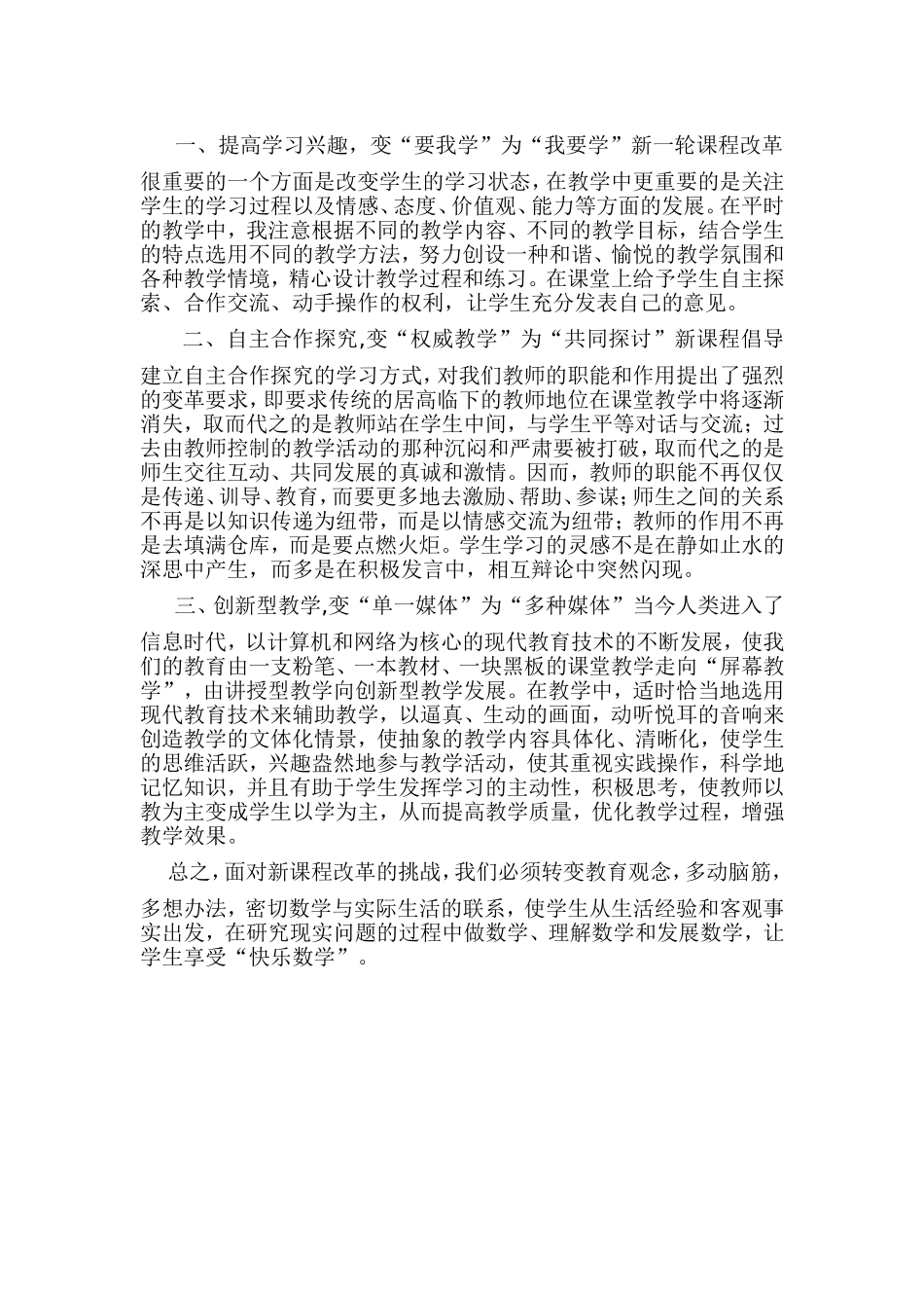 新课标与旧课标修订_第2页