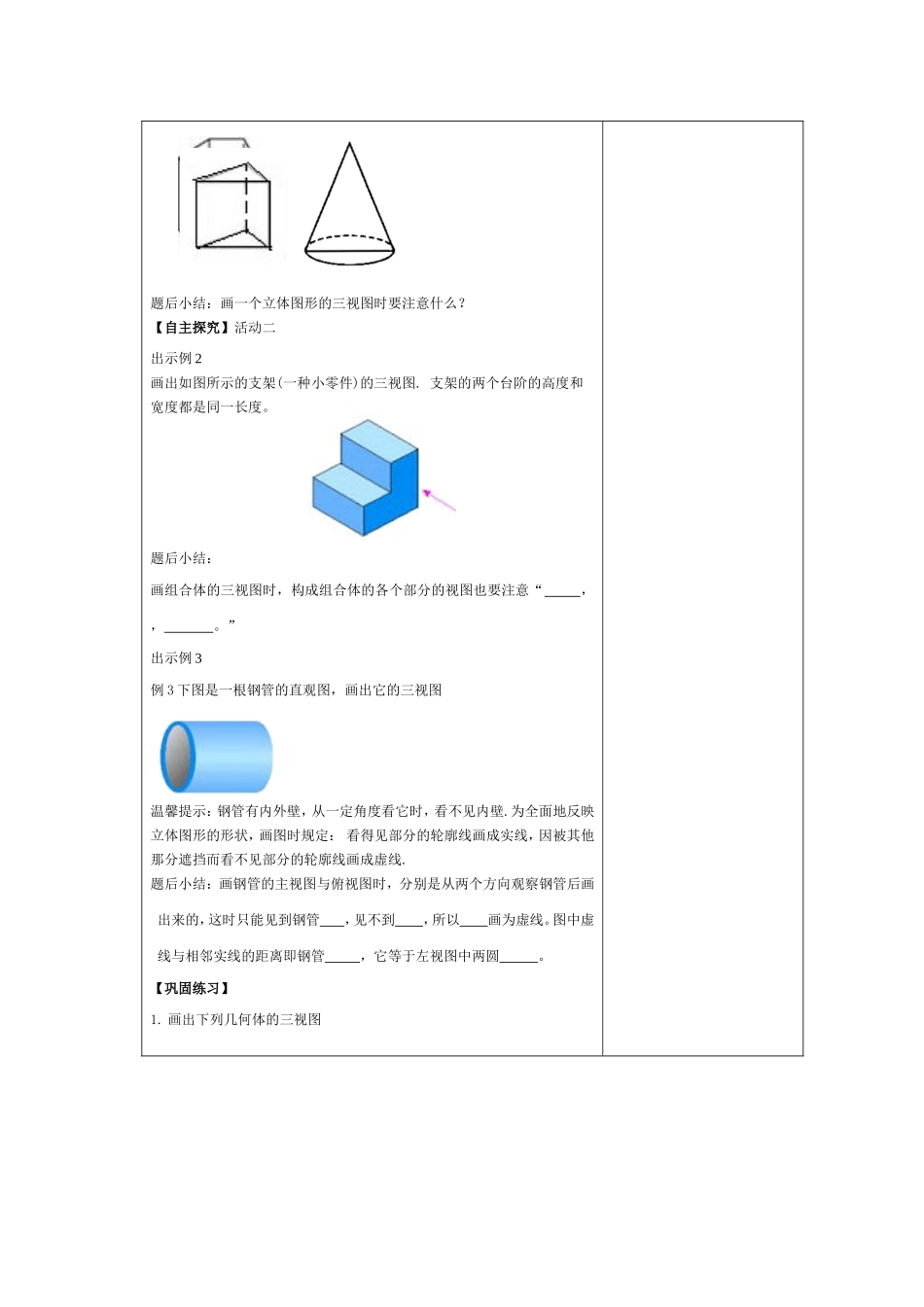 三视图教学设计_第2页