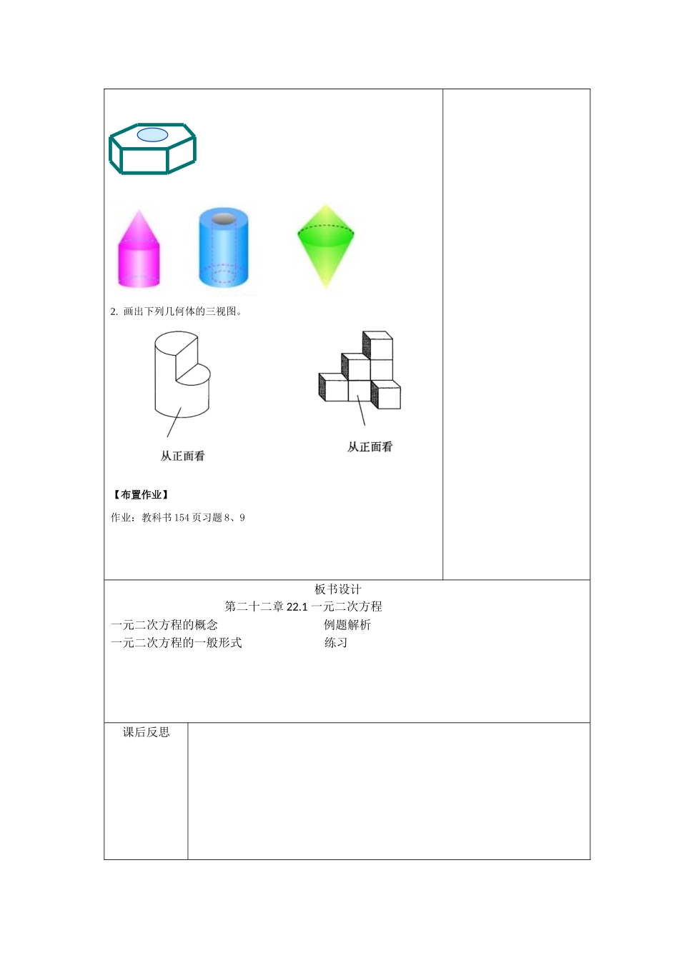 三视图教学设计_第3页