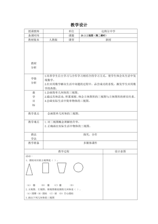 三视图教学设计