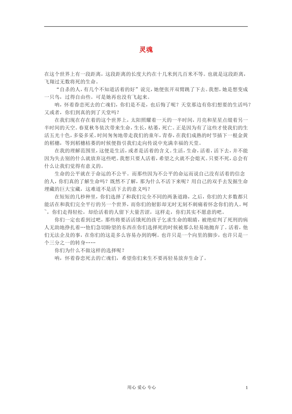 高中语文-灵魂作文素材_第1页